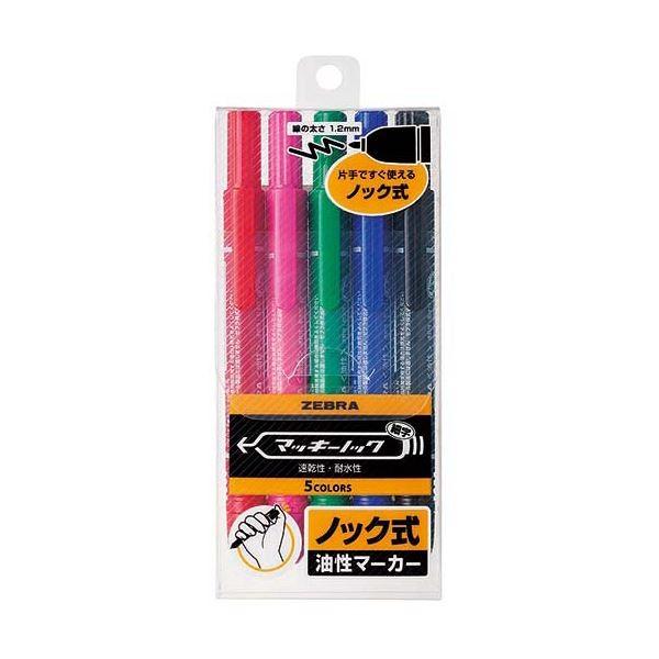 (まとめ) ゼブラ 油性マーカー マッキーノック 細字 5色(各色1本) YYSS6-5C 1パック 〔×10セット〕