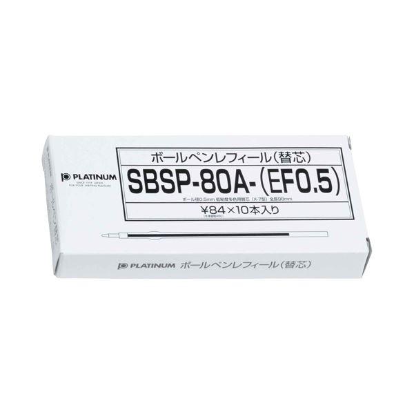 (まとめ) プラチナ 油性ボールペン替芯(なめらかインク) 0.5mm 黒 SBSP-80A(EF05)#1 1セット(10本) 〔×10セット〕_1