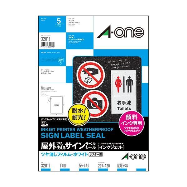 【専用】 まとめ) エーワン屋外でも使えるサインラベルシール[インクジェット