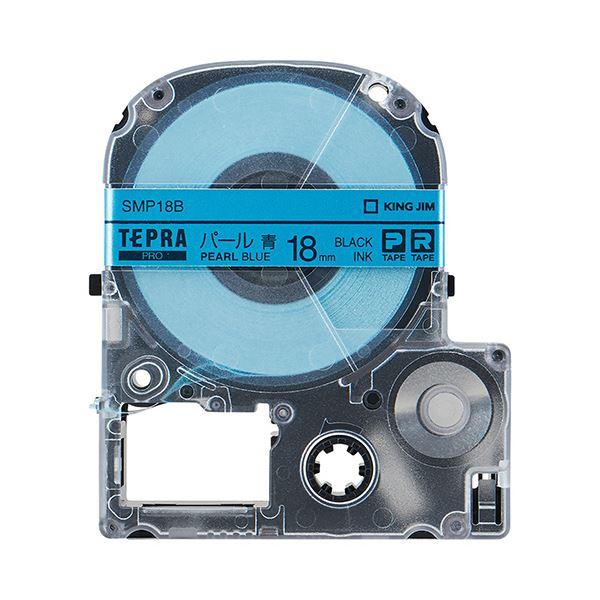 (まとめ) キングジム テプラ PRO テープカートリッジ カラーラベル（パール） 18mm 青／黒文字 SMP18B 1個 〔×10セット〕