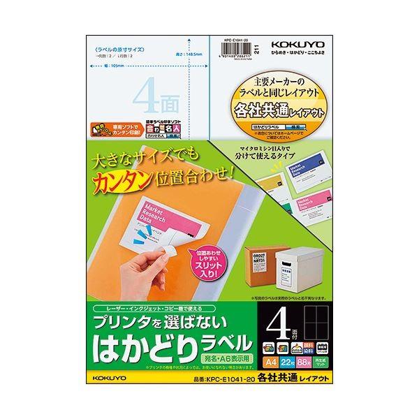 (まとめ) コクヨ プリンタを選ばないはかどりラベル(各社共通レイアウト) A4 4面 148.5×105mm KPC-E1041-201冊(22シート) 〔×10セット〕