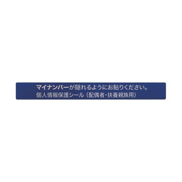 アイマークマイナンバー個人情報保護シール 53×6 配偶者・扶養用 AMKJHS2 1パック（100枚） 〔×10セット〕