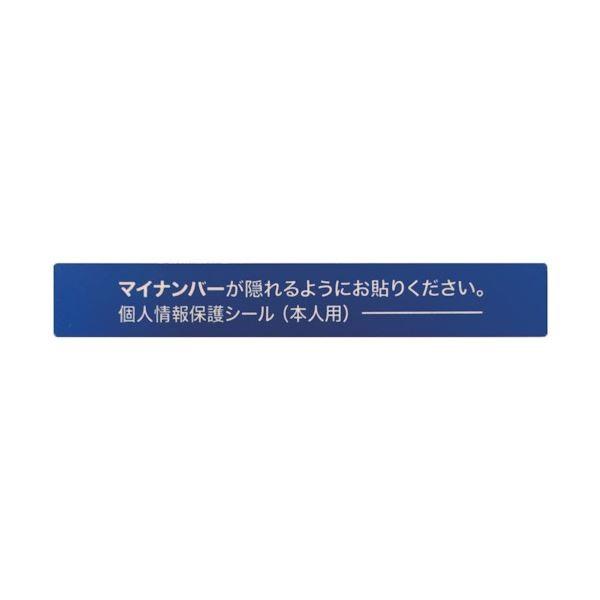 アイマークマイナンバー個人情報保護シール 53×8 本人用 AMKJHS1 1パック（100枚） 〔×10セット〕