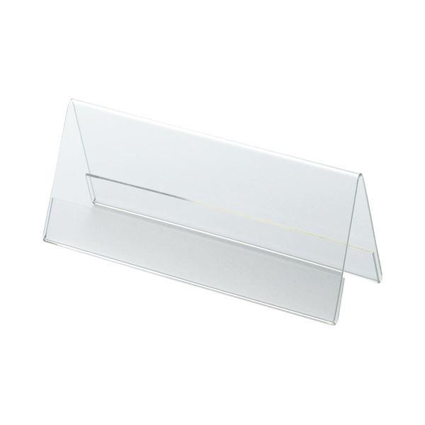 (まとめ) クルーズ アクリル製カード立て V型 小 150×60mm CRV791110 1セット（10個） 〔×10セット〕
