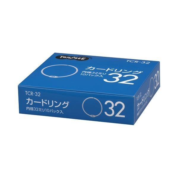 (まとめ) TANOSEE カードリング 内径32mm 1セット（100個：10個×10パック） 〔×10セット〕