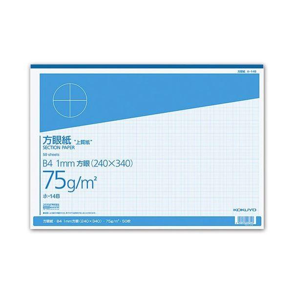 (まとめ) コクヨ 上質方眼紙 B4 1mm目 ブルー刷り 50枚 ホ-14B 1冊 〔×10セット〕