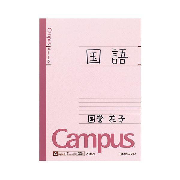 (まとめ) コクヨ キャンパスノート(普通横罫) セミB5 A罫 30枚 ノ-3AN 1セット(20冊) 〔×10セット〕_2
