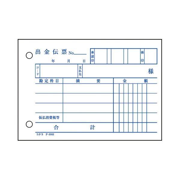 (まとめ) コクヨ 払いこむ勘定書き（仮受け取り・仮払い出し使い果たす税額書きあらわす入り口・入口） B7ヨコ 白御膳上等紙 100枚 テ-2002N 1仕かける（10冊） 〔×10仕かける〕