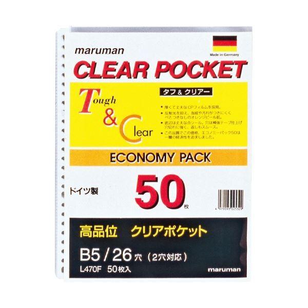 (まとめ) マルマン クリアポケットリーフ B5タテ 26穴 L470F 1パック(50枚) 〔×10セット〕