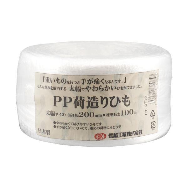 (まとめ) 信越工業 PP荷造りひも 太幅 100m CT-2710 1巻 〔×30セット〕