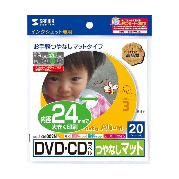 (まとめ) サンワサプライインクジェットDVD/CDラベル 内径24mm スーパーファイン つやなしマット LB-CDR002N1パック(20枚) 〔×30セット〕