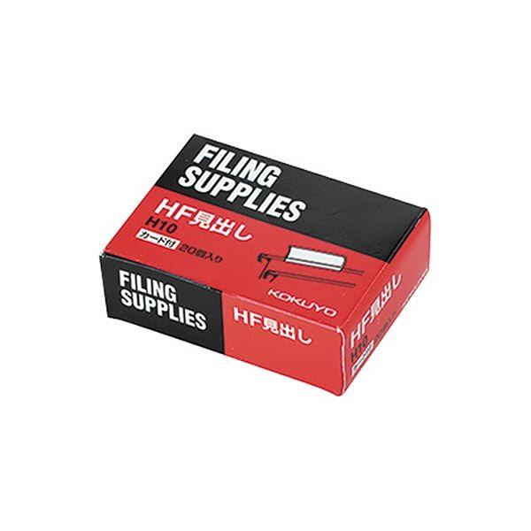 (まとめ) コクヨ ハンギングフォルダー用見出し HF・HFP用 白 H10 1パック（20個） 〔×30セット〕の画像