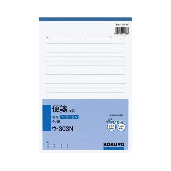 (まとめ) コクヨ NC複写簿（ノーカーボン）便箋（横罫） B5タテ型 25行 40組 ウ-303N 1冊 〔×30セット〕