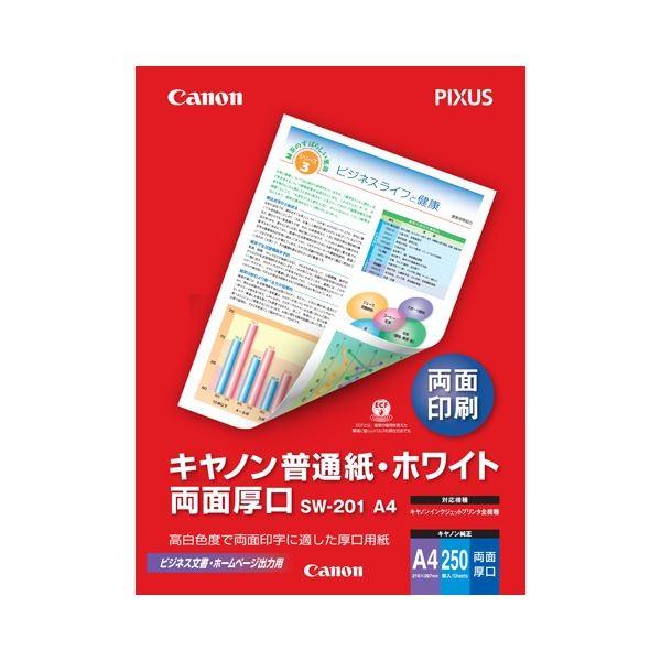 (まとめ) キヤノン 普通紙・ホワイト 両面厚口SW-201A4 A4 8373A001 1冊(250枚) 〔×30セット〕