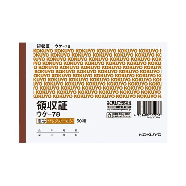 (まとめ) コクヨ BC複写領収証（バックカーボン） A6ヨコ型 ヨコ書 二色刷り 50組 ウケ-78 1冊 〔×30セット〕
