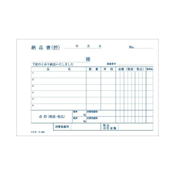 (まとめ) コクヨ NC複写簿（ノーカーボン）4枚納品書（請求・受領付き） A6ヨコ型 6行 50組 ウ-344 1冊 〔×30セット〕の画像