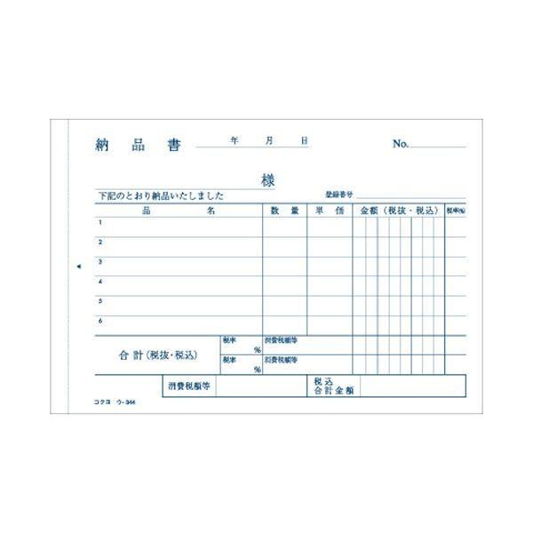(まとめ) コクヨ NC複写簿（ノーカーボン）4枚納品書（請求・受領付き） A6ヨコ型 6行 50組 ウ-344 1冊 〔×30セット〕の画像