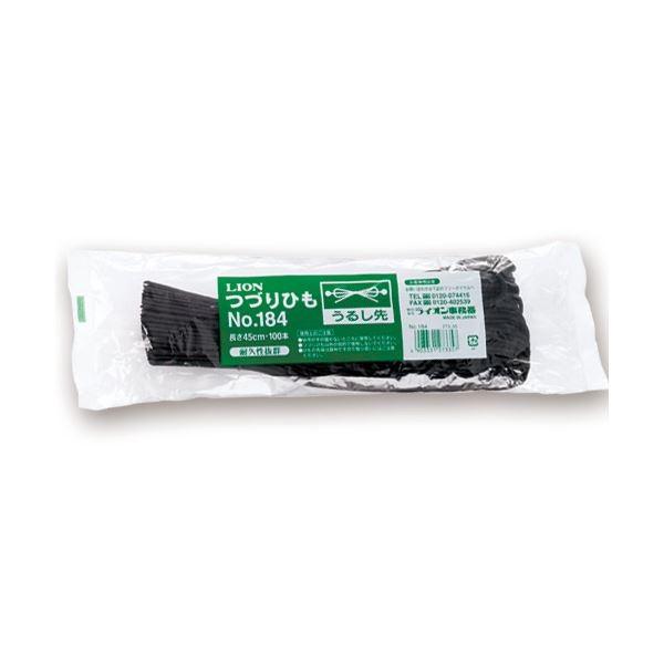 (まとめ) ライオン事務器 つづりひも 450mm うるし先 スフ糸16本織 No.184 1パック(100本) 〔×30セット〕