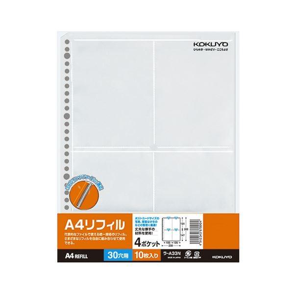 (まとめ) コクヨ クリヤーポケット（クリアポケット） A4リフィル 4ポケット（ポストカードホルダー） A4タテ 2・4・30穴 片面ポケット ラ-A33N 1パック（10...