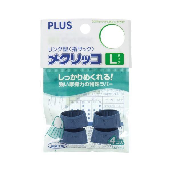 (まとめ) プラス メクリッコ L ブルーKM-303 1袋（4個） 〔×50セット〕