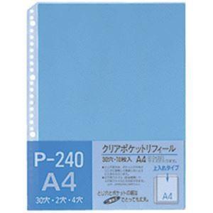 (まとめ) テージー クリアポケットリフィールA4タテ 2・4・30穴 ブルー P-240-02 1パック(10枚) 〔×50セット〕