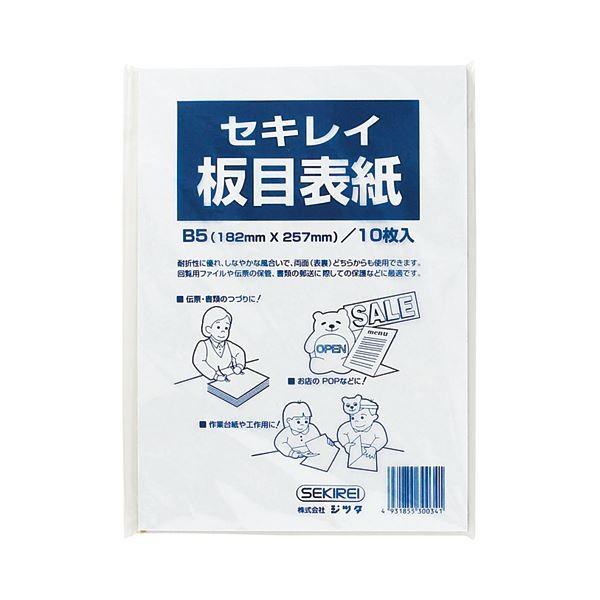 (まとめ) セキレイ 板目表紙70 B5判 ITA70FP 1パック（10枚） 〔×100セット〕