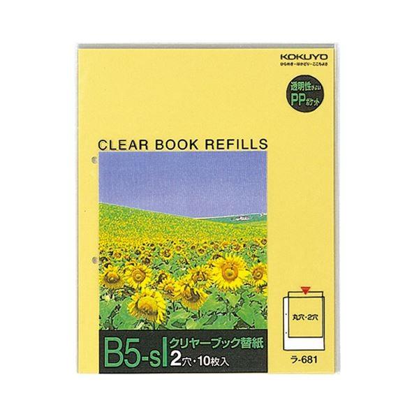 コクヨ せつ然たる書き付け替紙 B5タテ2穴 ラ-681N 1仕かける（600枚：10枚×60風呂敷き包み）