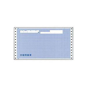 オービック袋とじ支給明細書（内訳項目付）Y11×T6 3枚複写 連続用紙 6035 1箱（300枚）
