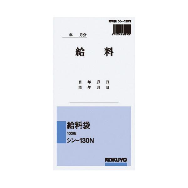 コクヨ 給料袋 角8 シン-130N 1セット（2000枚：100枚×20パック）の画像