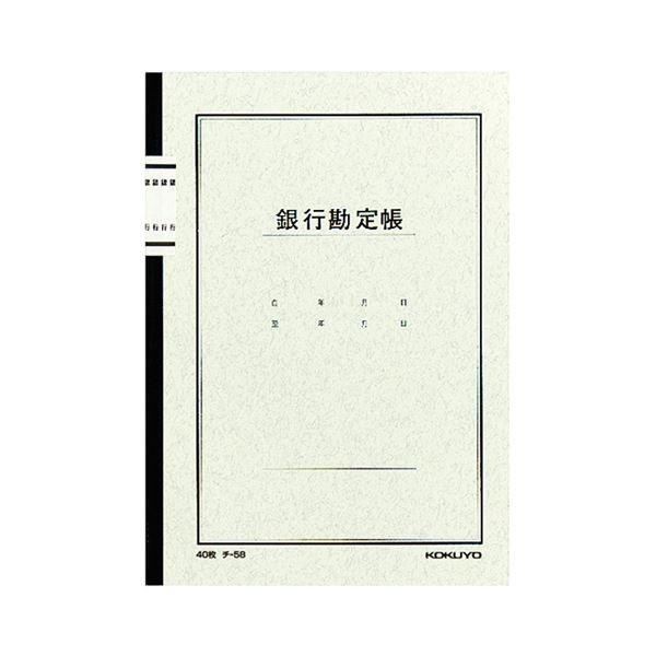 （まとめ）コクヨ ノート式帳簿 銀行勘定帳 A525行 40枚 チ-58 1セット（10冊）〔×2セット〕