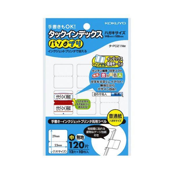 （まとめ）コクヨ タックインデックス（パソプリ）中 23×29mm 無地 タ-PC21W 1セット（2400片：120片×20パック）〔×2セット〕