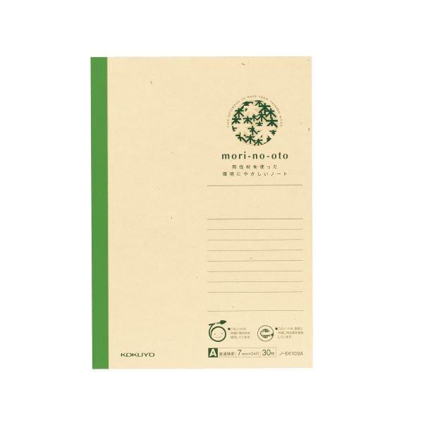 （まとめ）コクヨ 間伐材ノート（mori-no-oto）A5 A罫 30枚 ノ-EK103A 1セット（10冊）〔×5セット〕