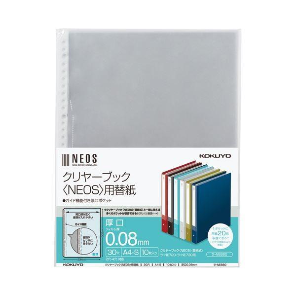 （まとめ）コクヨ クリヤーブック（NEOS）用替紙 A4タテ 2・4・30穴対応 ラ-NE880 1パック（10枚）〔×20セット〕