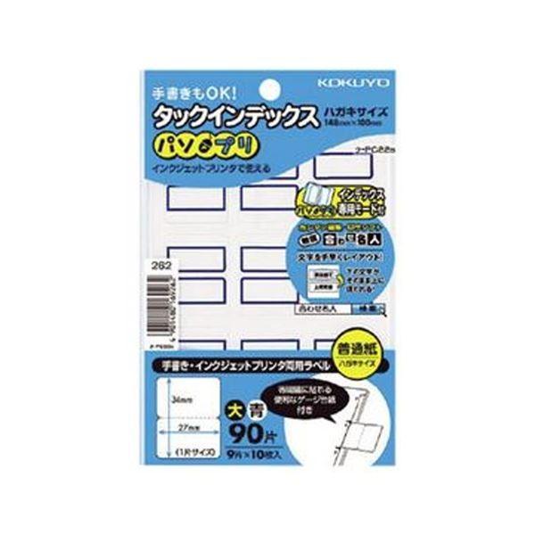 （まとめ）コクヨ タックインデックス（パソプリ）大 27×34mm 青枠 タ-PC22B 1パック（90片：9片×10シート）〔×100セット〕