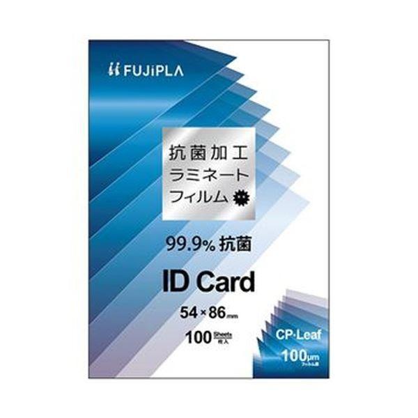 （まとめ）ヒサゴ フジプラ ラミネートフィルムCPリーフ 抗菌タイプ IDカードサイズ 100μ CPK1005486 1パック（100枚）〔×50セット〕