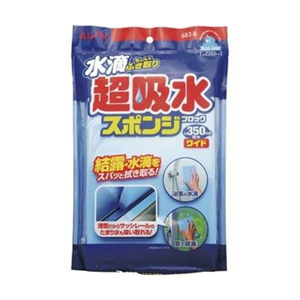 （まとめ）アイオン超吸水スポンジブロック350mlワイド 683-B 1個〔×20セット〕