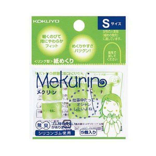 （まとめ）コクヨ リング型紙めくり（メクリン）S透明グリーン メク-20TG 1セット（50個：5個×10パック）〔×10セット〕