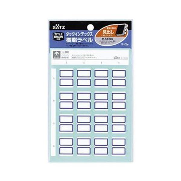 （まとめ）コクヨ タックインデックス 樹脂ラベル小 18×25mm 青枠 タ-S120NB 1セット（800片：80片×10パック）〔×5セット〕