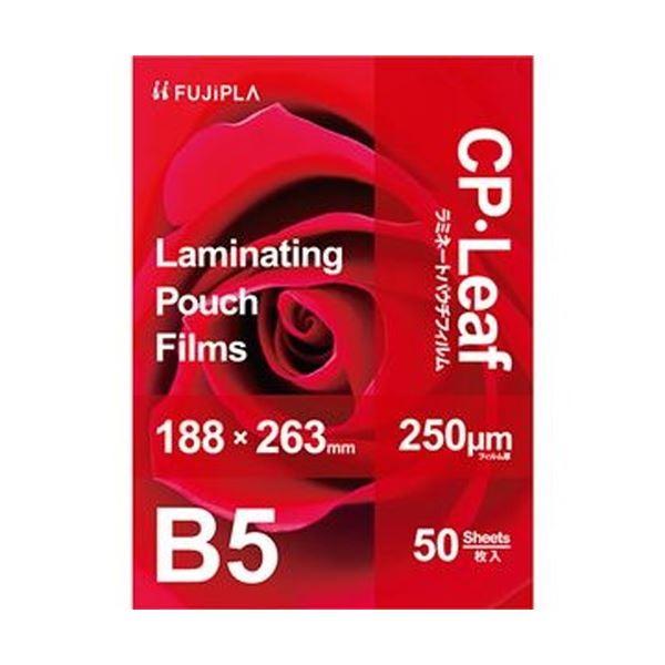 （まとめ）ヒサゴ フジプラ ラミネートフィルムCP岩礁 B5 250μ CP2518826Y 1容器に並べる（50枚）〔×5仕掛ける〕 キッチン、日用品、文具-文具、ステーショナリー
