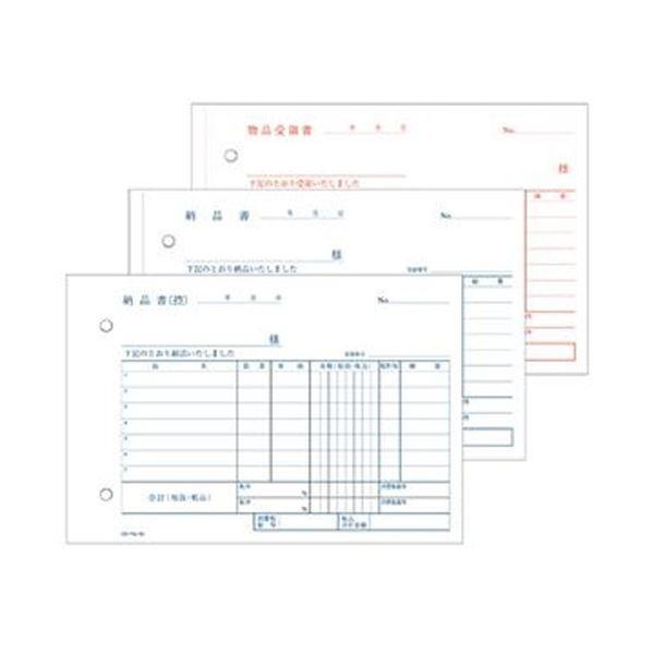 （まとめ）TANOSEE 納品書（受領付）B6ヨコ型 3枚複写 ノーカーボン 50組 1セット（10冊）〔×5セット〕の画像