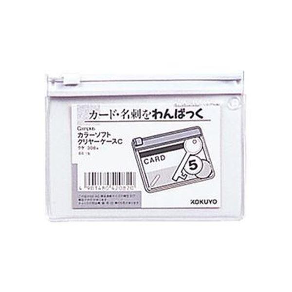 （まとめ）コクヨ キャンパスカラーソフトクリヤーケースC B8ヨコ 白 クケ-308W 1セット（20枚）〔×5セット〕