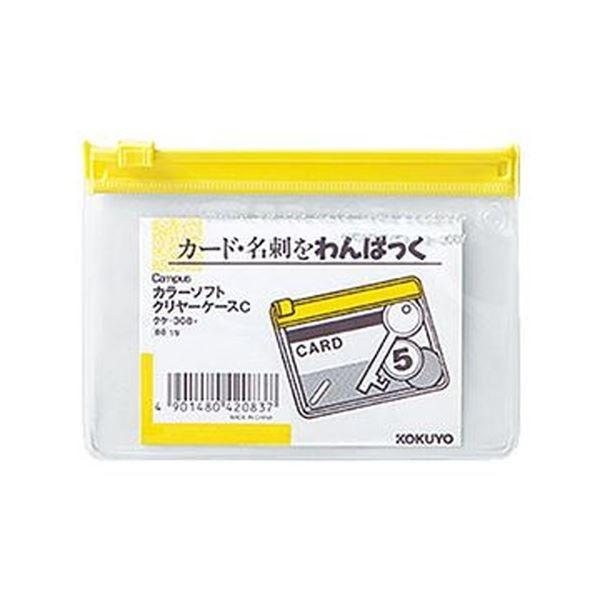 （まとめ）コクヨ キャンパスカラーソフトクリヤーケースC B8ヨコ 黄 クケ-308Y 1セット（20枚）〔×5セット〕