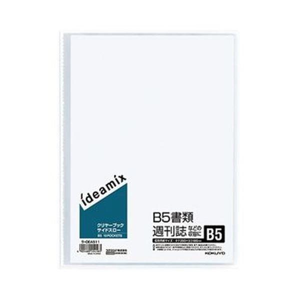 （まとめ）コクヨ クリヤーブック（ideamix）固定式・サイドスロー B5タテ 10ポケット 背幅3mm ラ-DEAS11 1セット（10冊）〔×5セット〕
