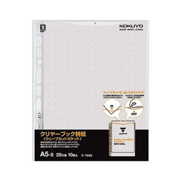 （まとめ）コクヨ クリヤーブック（ウェーブカットポケット）用替紙 A5タテ 2・20穴 グレー ラ-T882M 1セット（100枚：10枚×10パック）〔×5セット〕