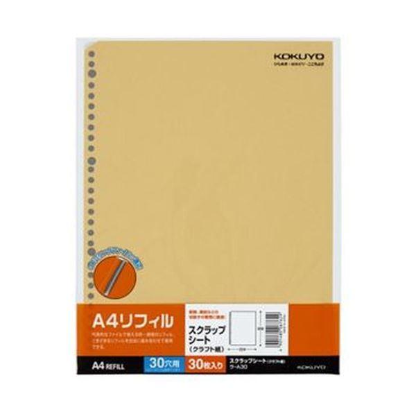 （まとめ）コクヨ A4リフィル スクラップシートA4タテ 2・4・30穴 ラ-A30 1セット（300枚：30枚×10パック）〔×3セット〕