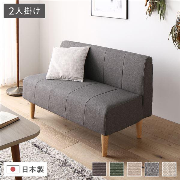 日本製 ダイニングソファ 単品 2人掛け アッシュグレー ナチュラル脚