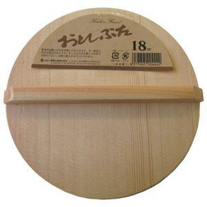〔60個セット〕 落し蓋 調理器具 18cm 木製 スプルース アラスカ産材 キッチン 台所 お店 飲食店 レストラン