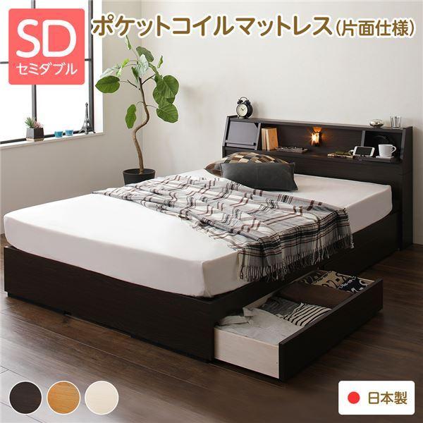 ベッド セミダブル 海外製ポケットコイルマットレス付き 片面仕様 ダークブラウン 収納付き 棚付き 日本製フレーム 木製 Lafran ラフラン