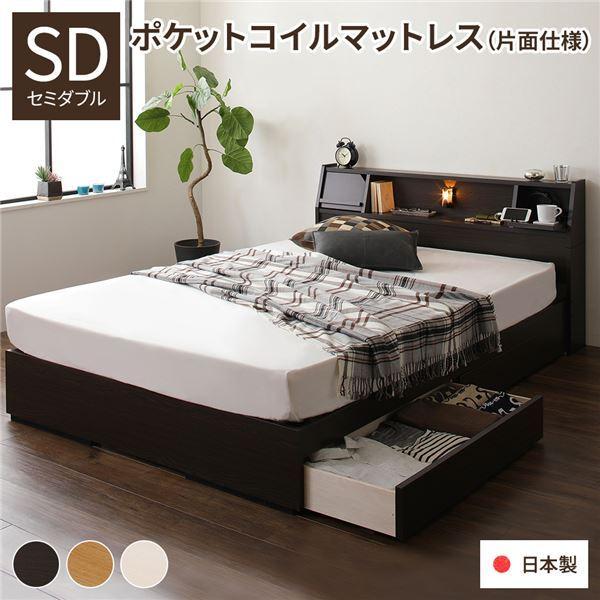 ベッド セミダブル 海外製ポケットコイルマットレス付き 片面仕様 ダークブラウン 収納付き 棚付き 日本製フレーム 木製 FRANDER フランダー