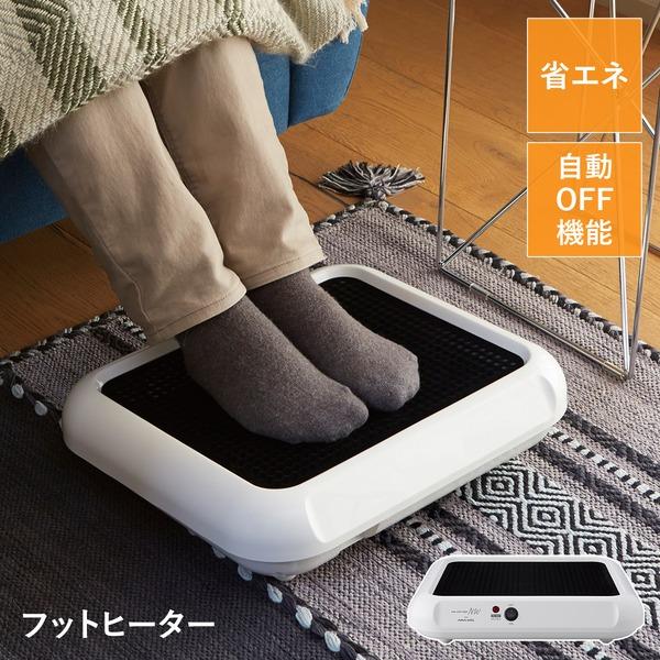 フットヒーター フットヒーター 足温器 約幅40×奥行35×高さ12.6cm ホワイト 無音 無